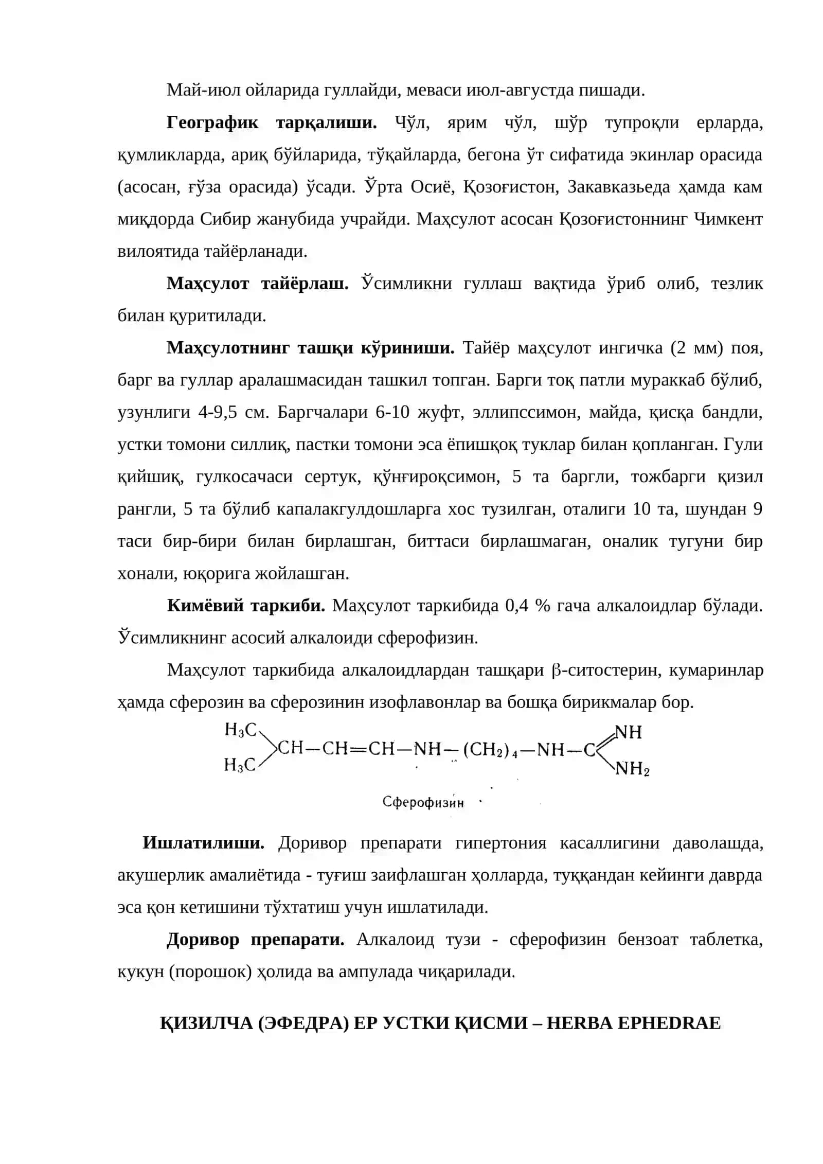 Қалампир меваси - FRUCTUS CAPSICI 3