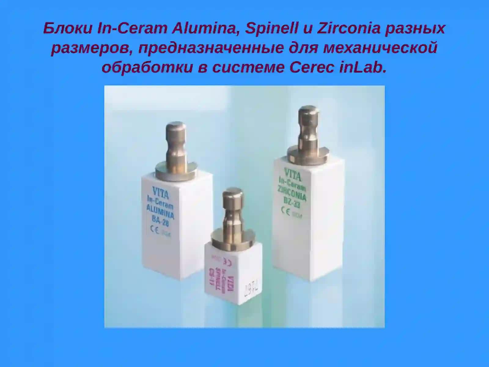 CAD/CAM технологии Cerec in Lab 3