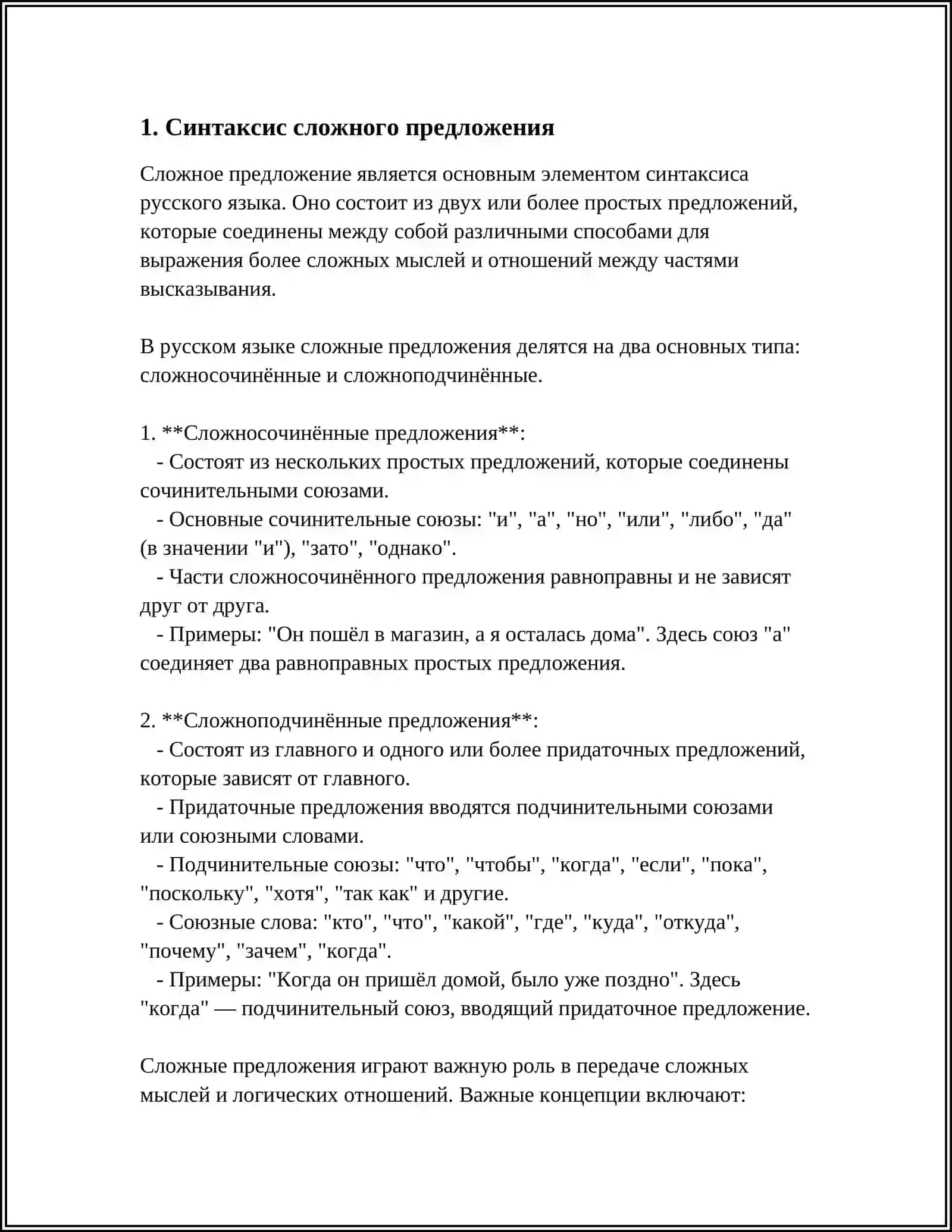 ИЗУЧЕНИЯ РУССКОГО ЯЗЫКА В 10-11 КЛАССАХ: ПРОГРАММЫ И ПОСОБИЯ ПО РУССКОМУ ЯЗЫКУ ДЛЯ СТАРШЕЙ ШКОЛЫ 3