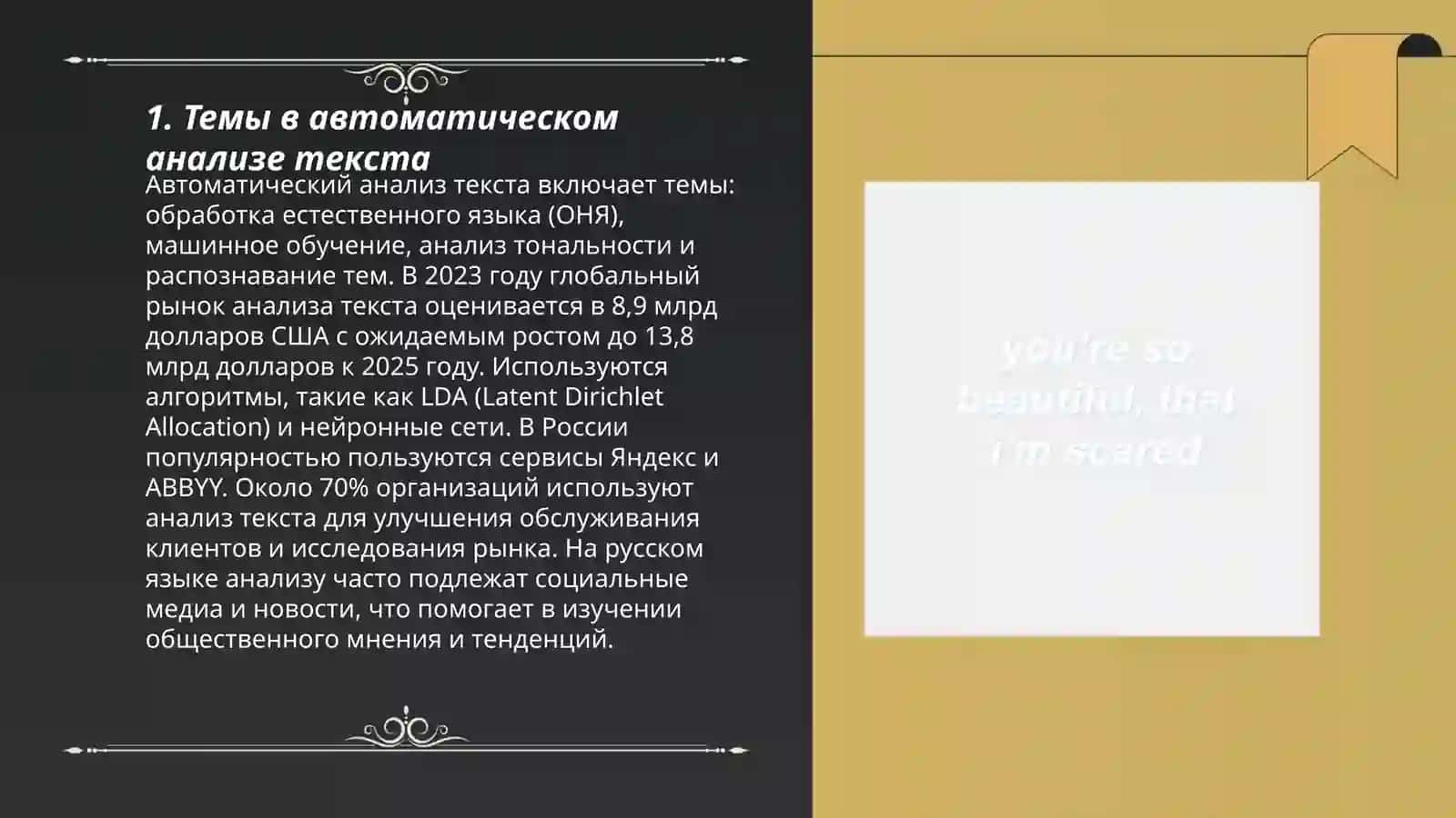 Анализ лексики 3