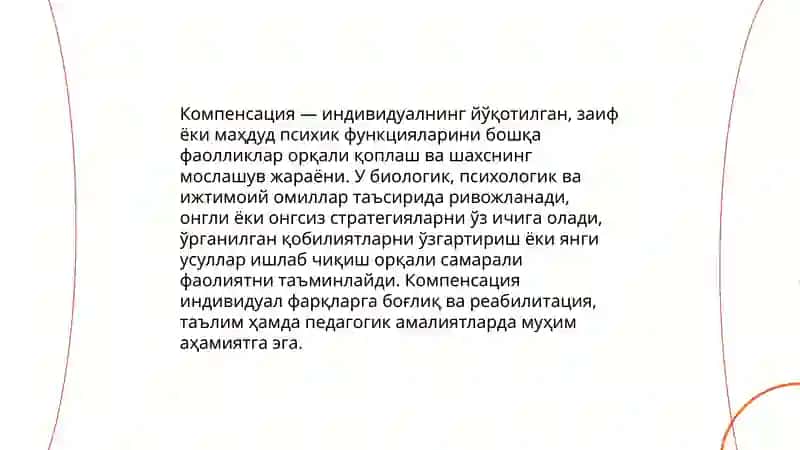 Компенсация нима? 3