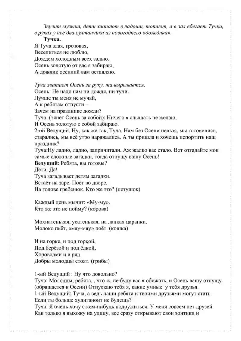 Сценарий осеннего праздника в средней группе «Волшебница-осень» 3