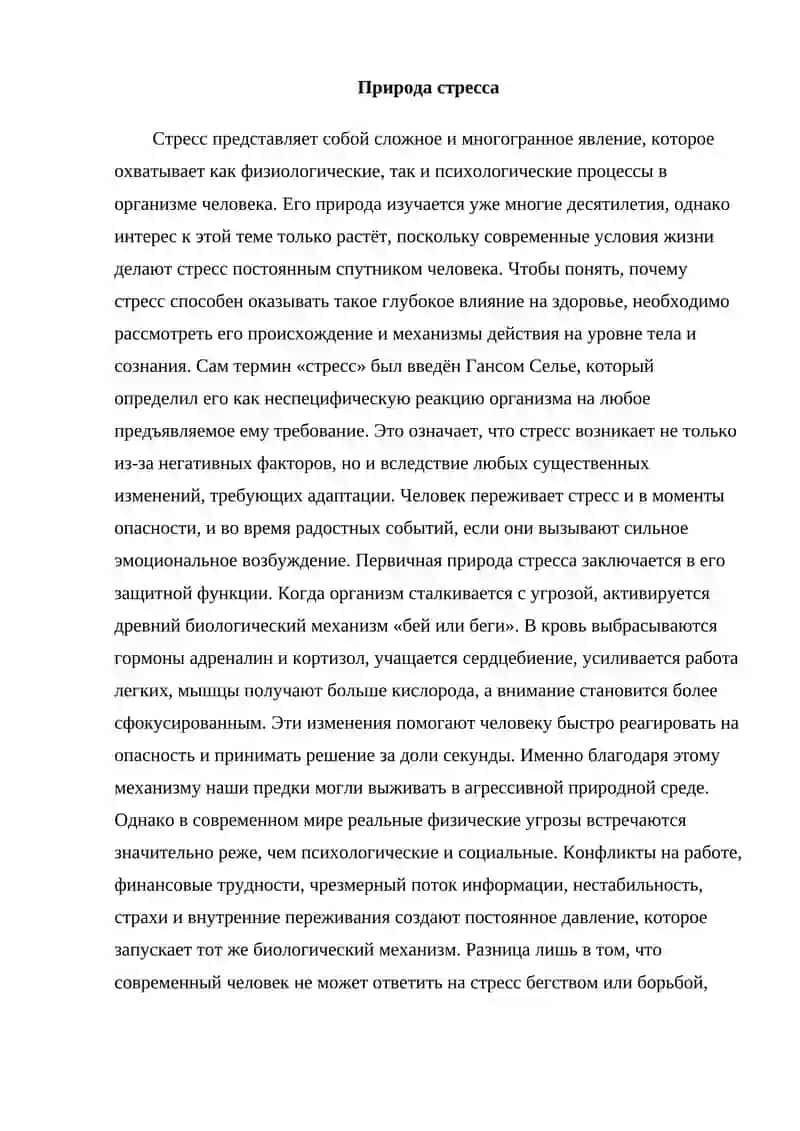Стресс — причина всех болезней 3