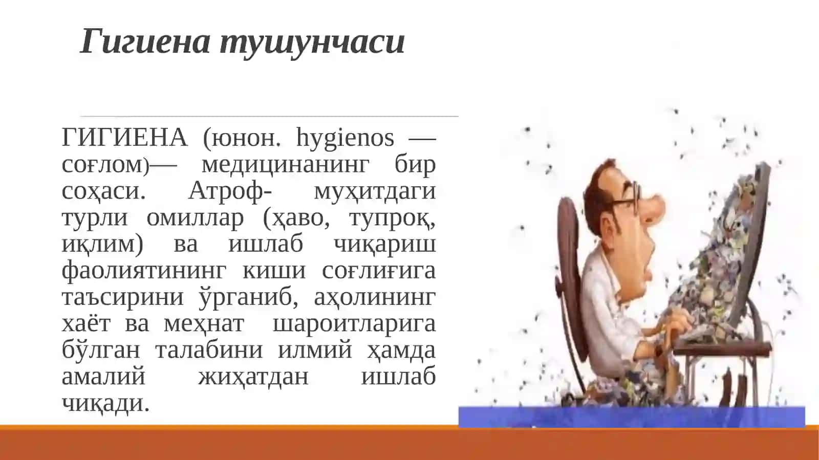 Ишлаб чиқариш санитарияси ва меҳнат гигенаси 3