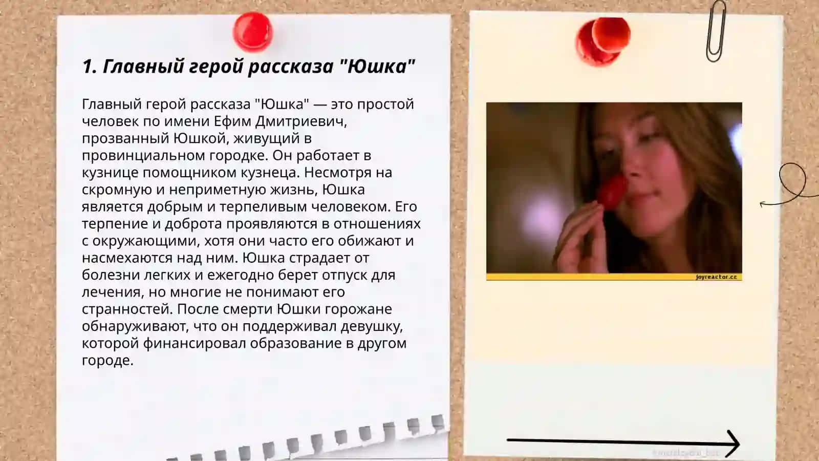 Главный герой рассказа "Юшка" 3