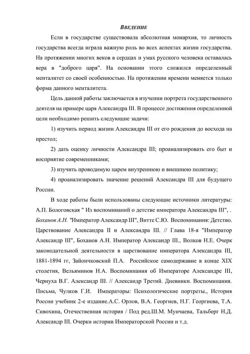 АЛЕКСАНДР Ш: ПОРТРЕТ ГОСУДАРСТВЕННОГО ДЕЯТЕЛЯ 3