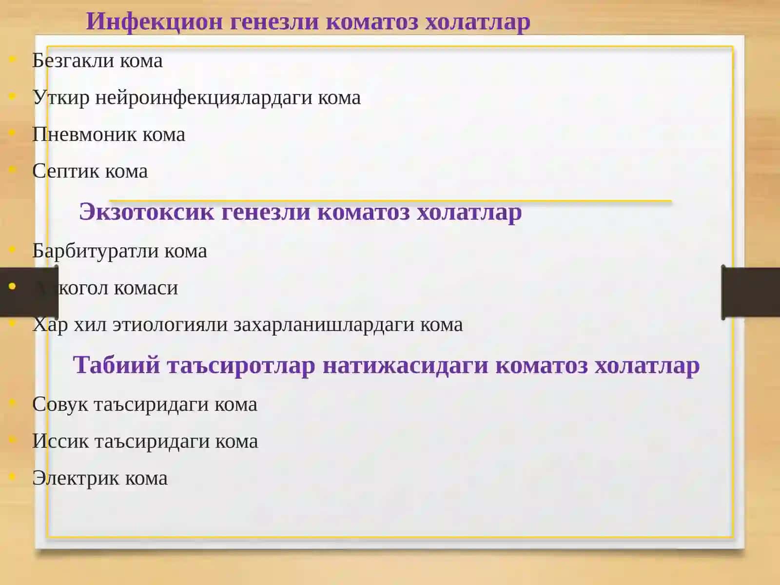 КОМА 3
