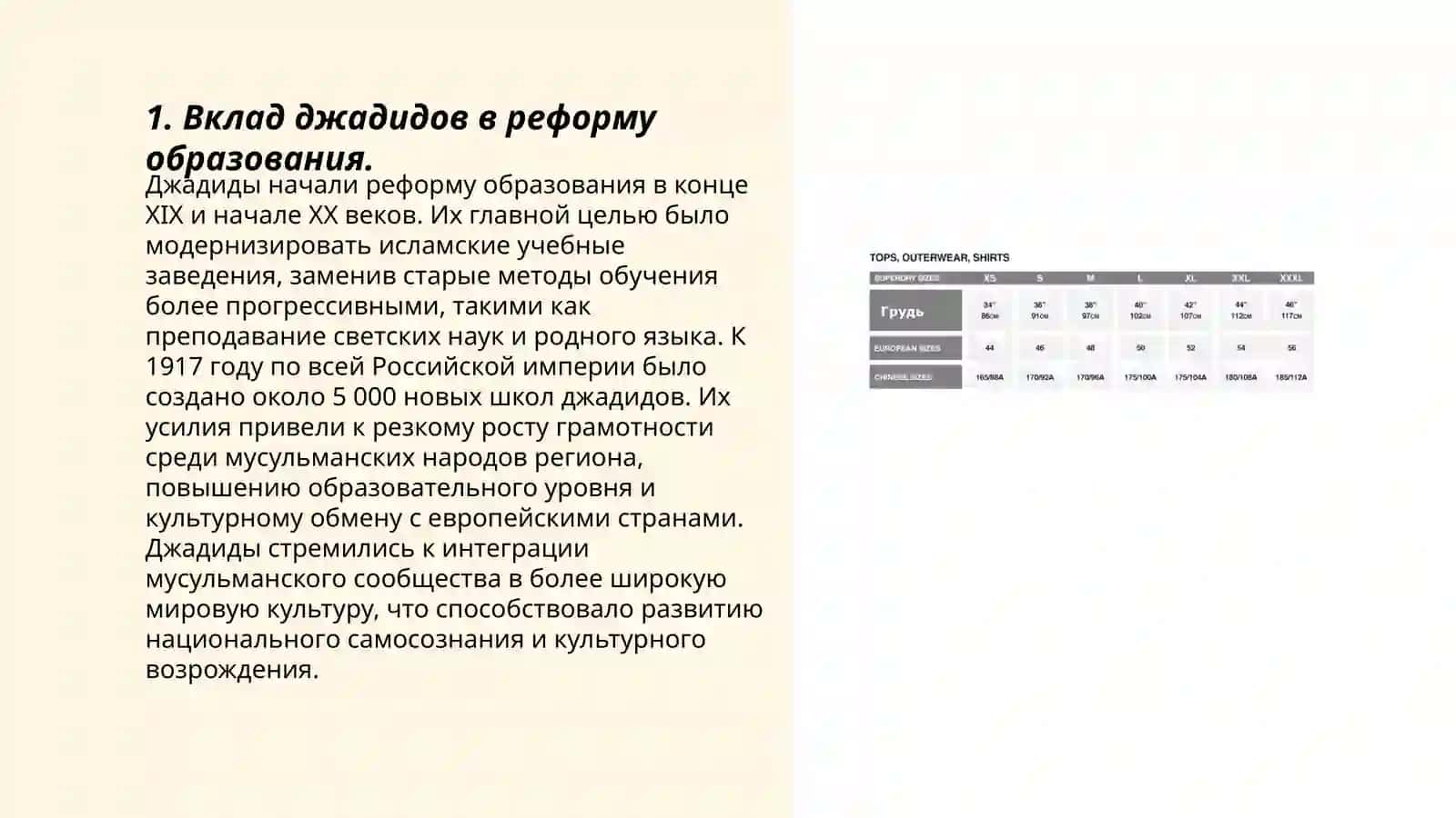 Роль джадидов просветителей в социальнодуховной жизни страны ( Мунаввар Кары, Фитрат, Бехбуди, Авлони и др.) 3