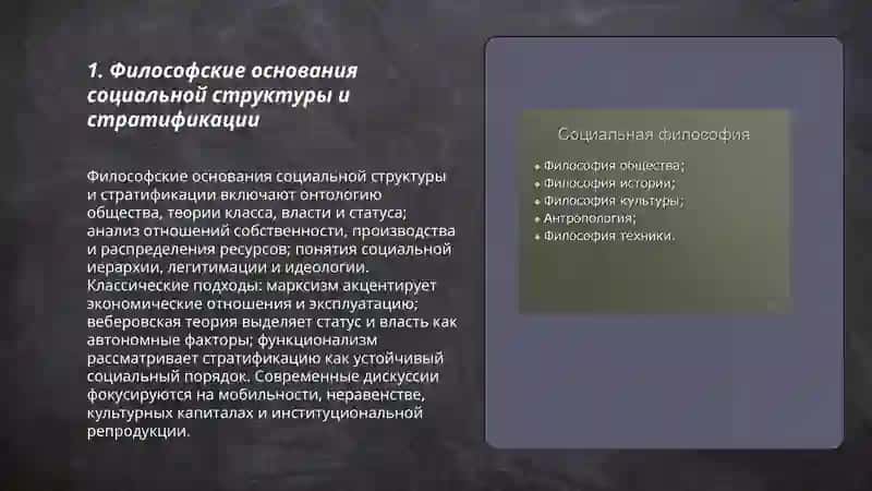 Философия общества и философия истории, цивилизации 3