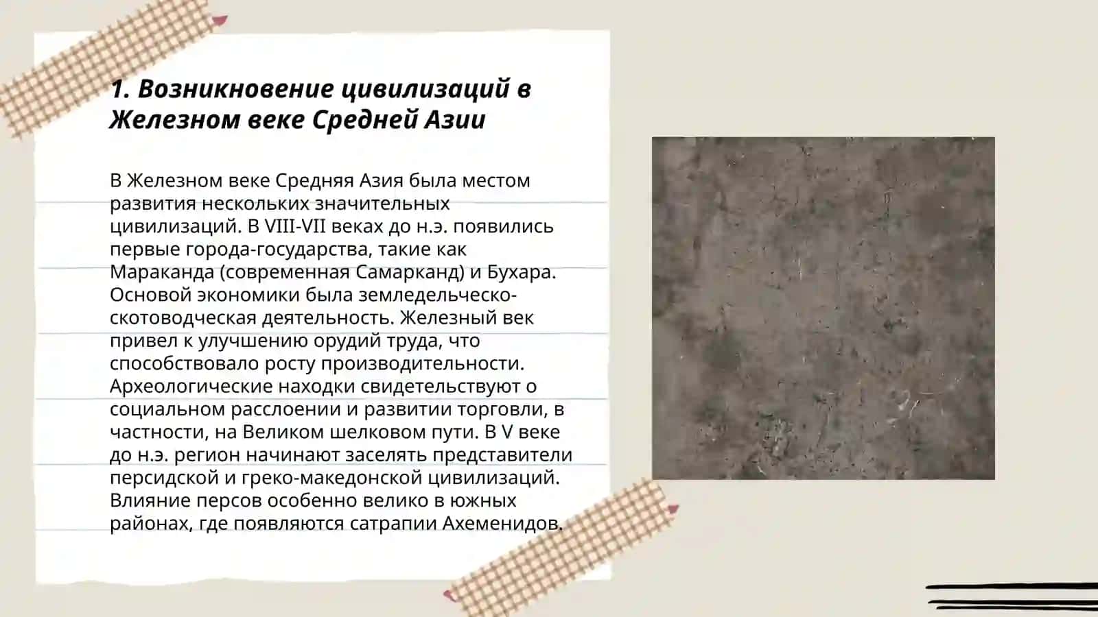 Железный век в Средней Азии 3