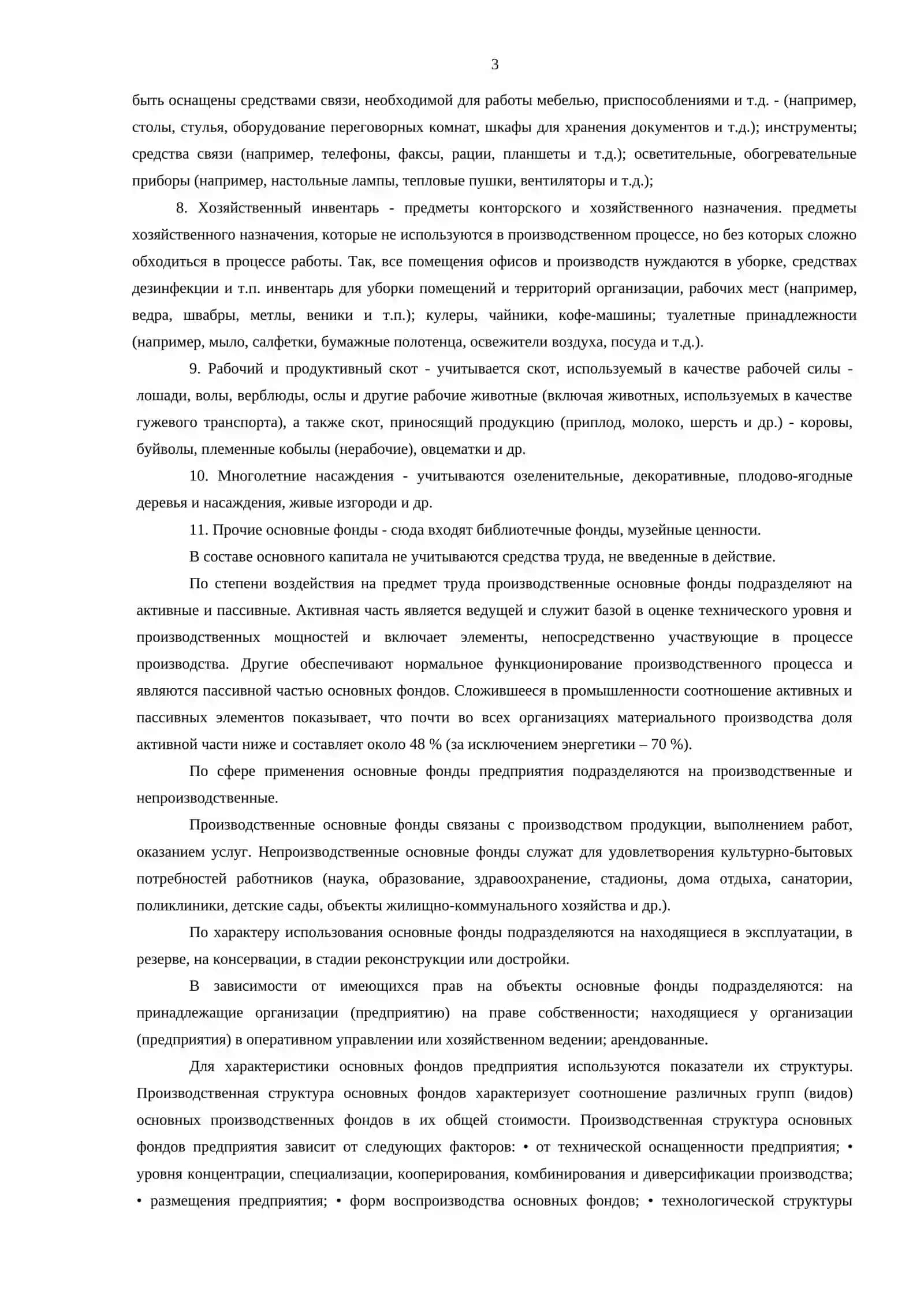 Модуль 2. Запасы промышленных предприятий 3