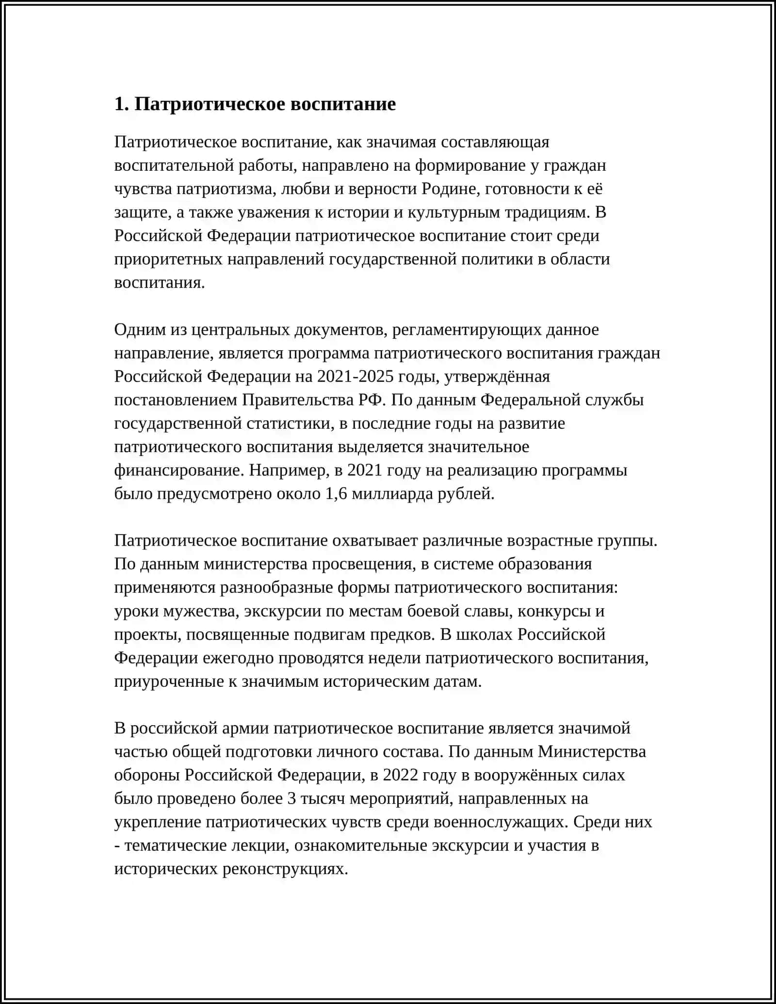 ОСНОВНЫЕ НАПРАВЛЕНИЯ ВОСПИТАТЕЛЬНОЙ РАБОТЫ СОВРЕМЕННОЙ ШКОЛЫ 3
