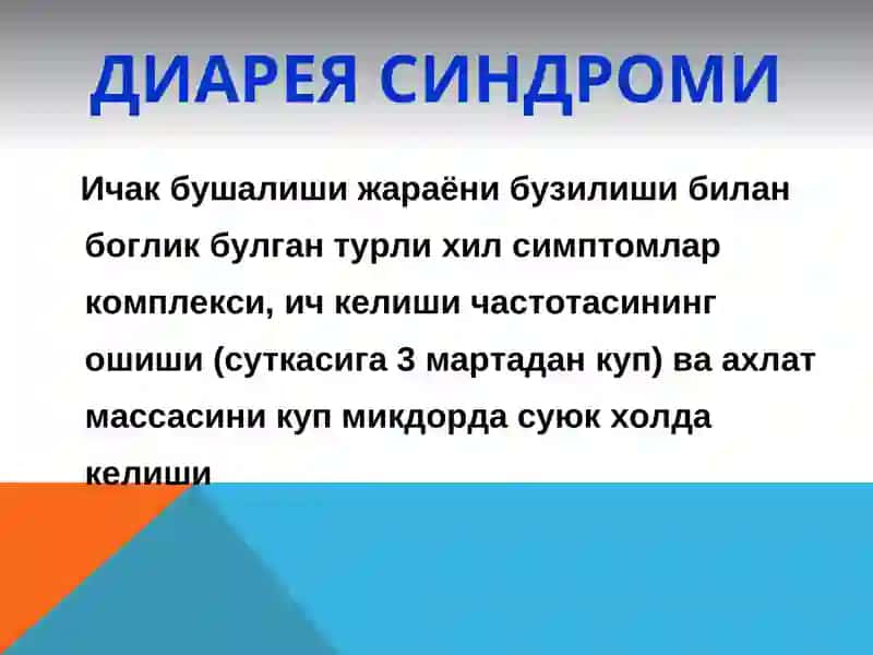 ДИАРЕЯ СИНДРОМИ БИЛАН КЕЧУВЧИ КАСАЛЛИКЛАРНИНГ ТАШХИСОТИ 3