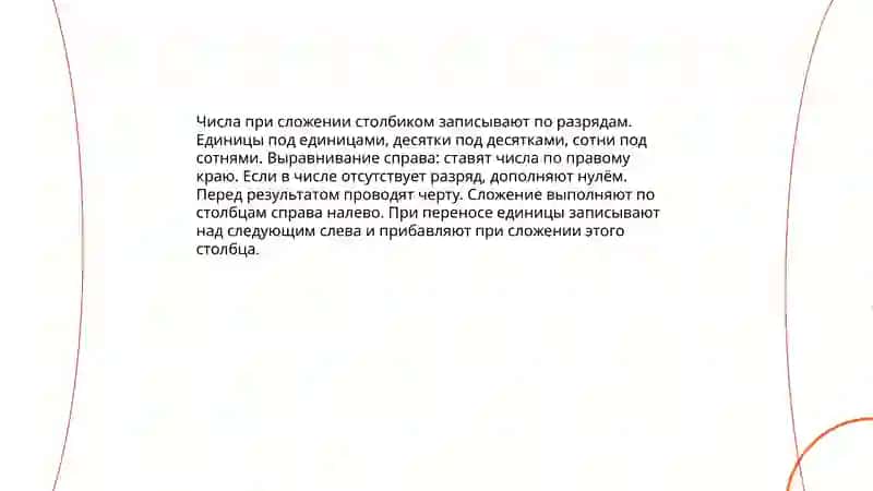 Сложение и вычитание столбиком 3