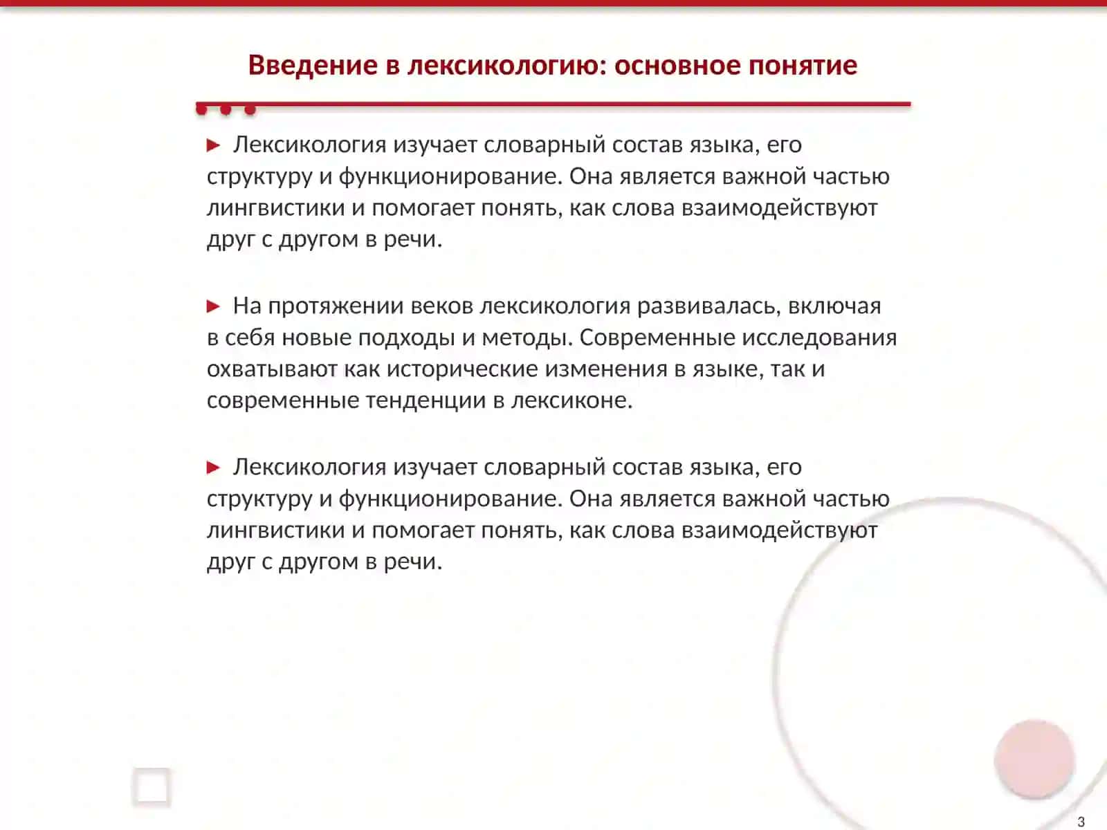 Система лексических отношений синонимы, антонимы и омонимы 3