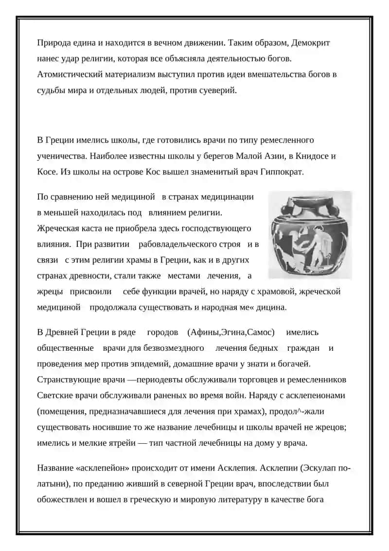 Древняя Греция 3