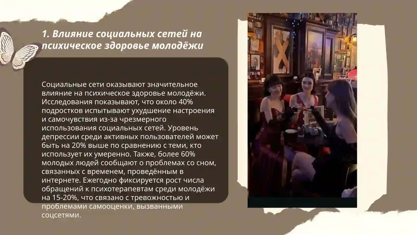 Интернет и социальные сети в жизни молодёжи 3