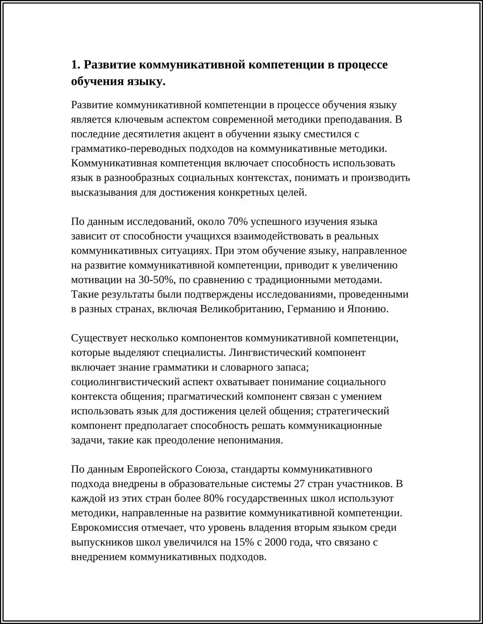 ФОРМИРОВАНИЯ КОМУНИКАТИВНИЙ КОМРИТЕНЦИИ КАК ОСНОВНОЕ ВОРОВЛЕНИЕ СОВРИМЕНЙ ЛИНКВОЙ ДИТАКТИКИ 3
