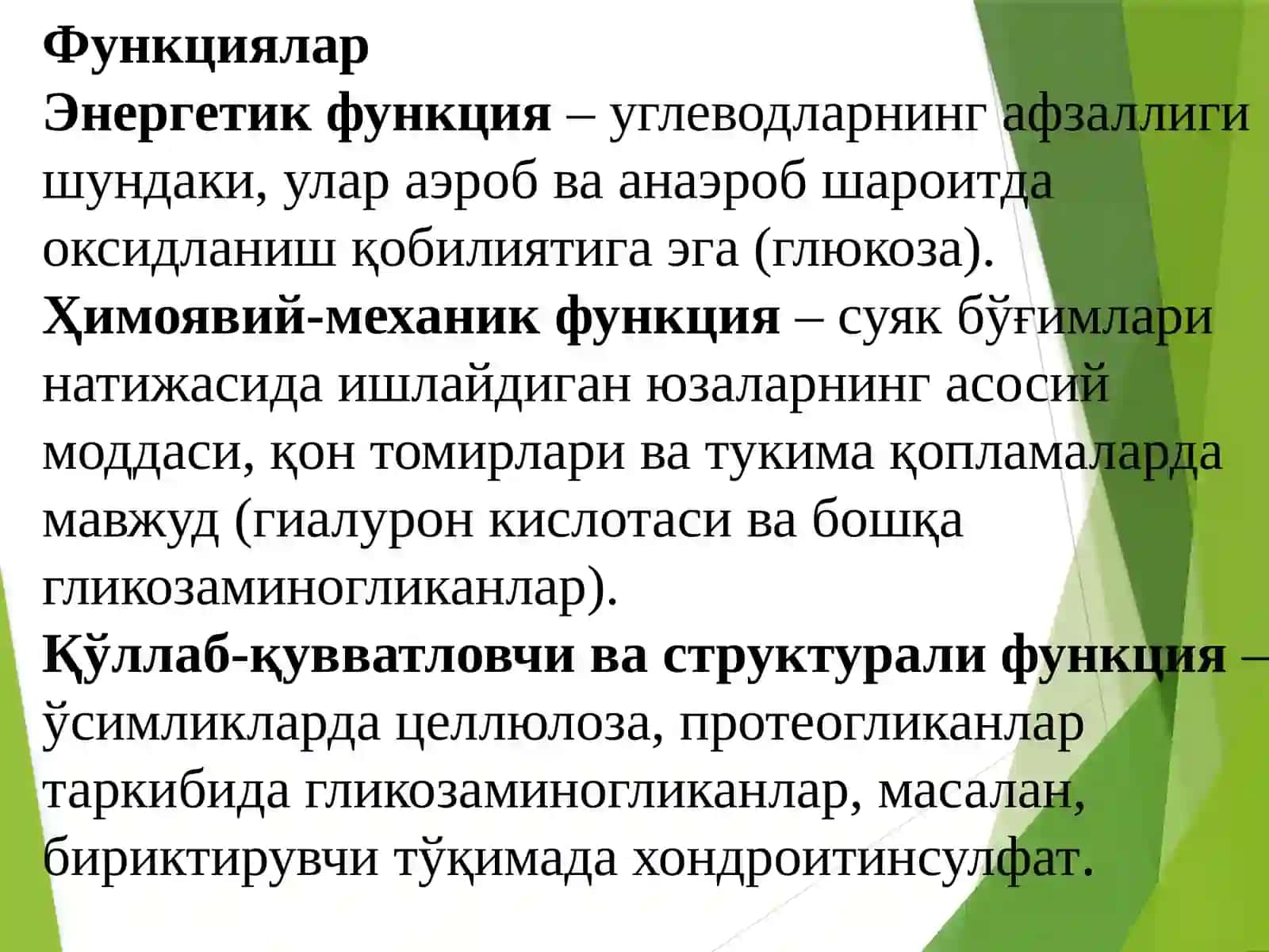 Углеводлар алмашинуви 3