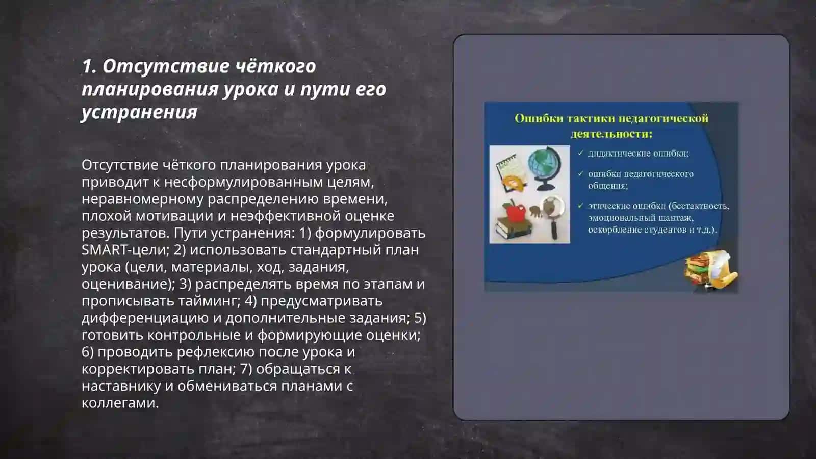 Типичные ошибки молодых учителей в их деятельности и пути их устранения 3
