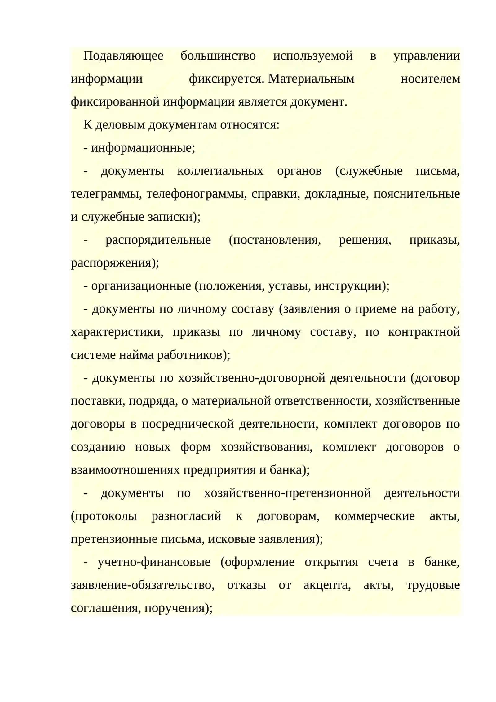 Правила оформления деловых бумаг 3