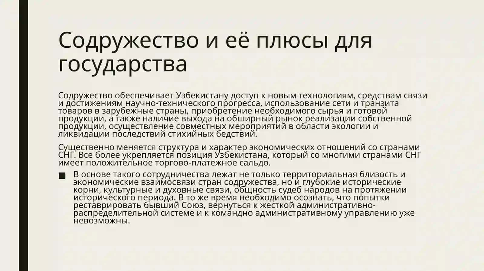 Сотрудничество Узбекистана со странами СНГ 3