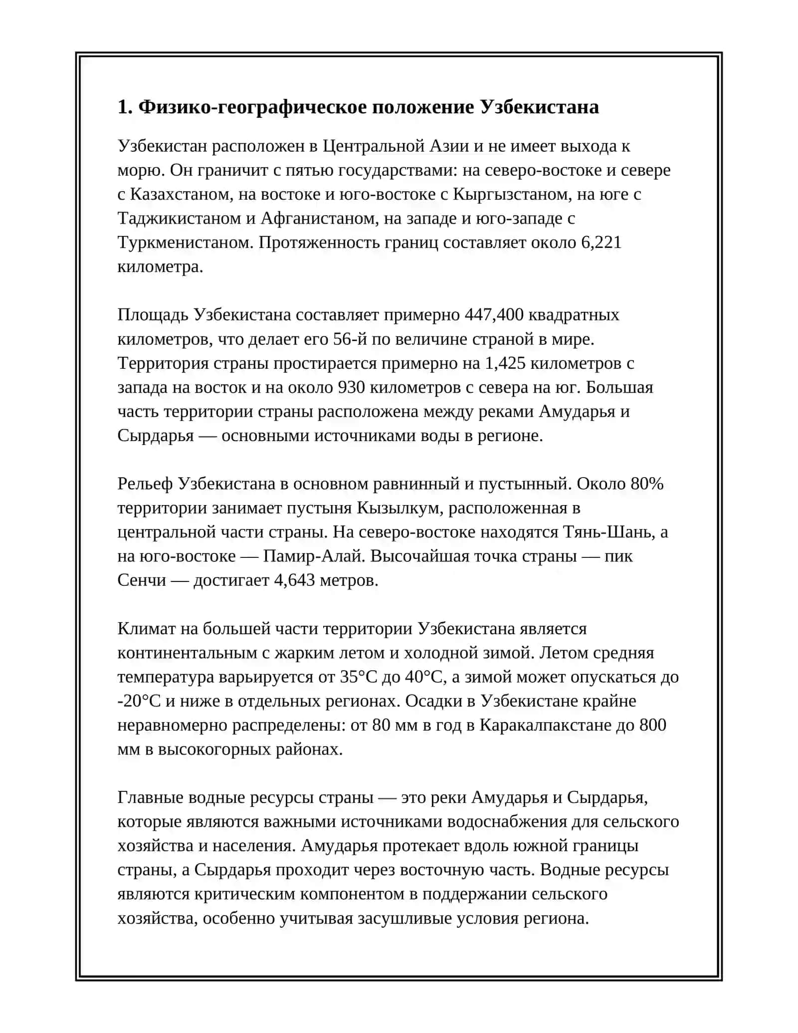 Предмет: ГЕОГРАФИЯ И ПРИРОДА УЗБЕКИСТОН 3