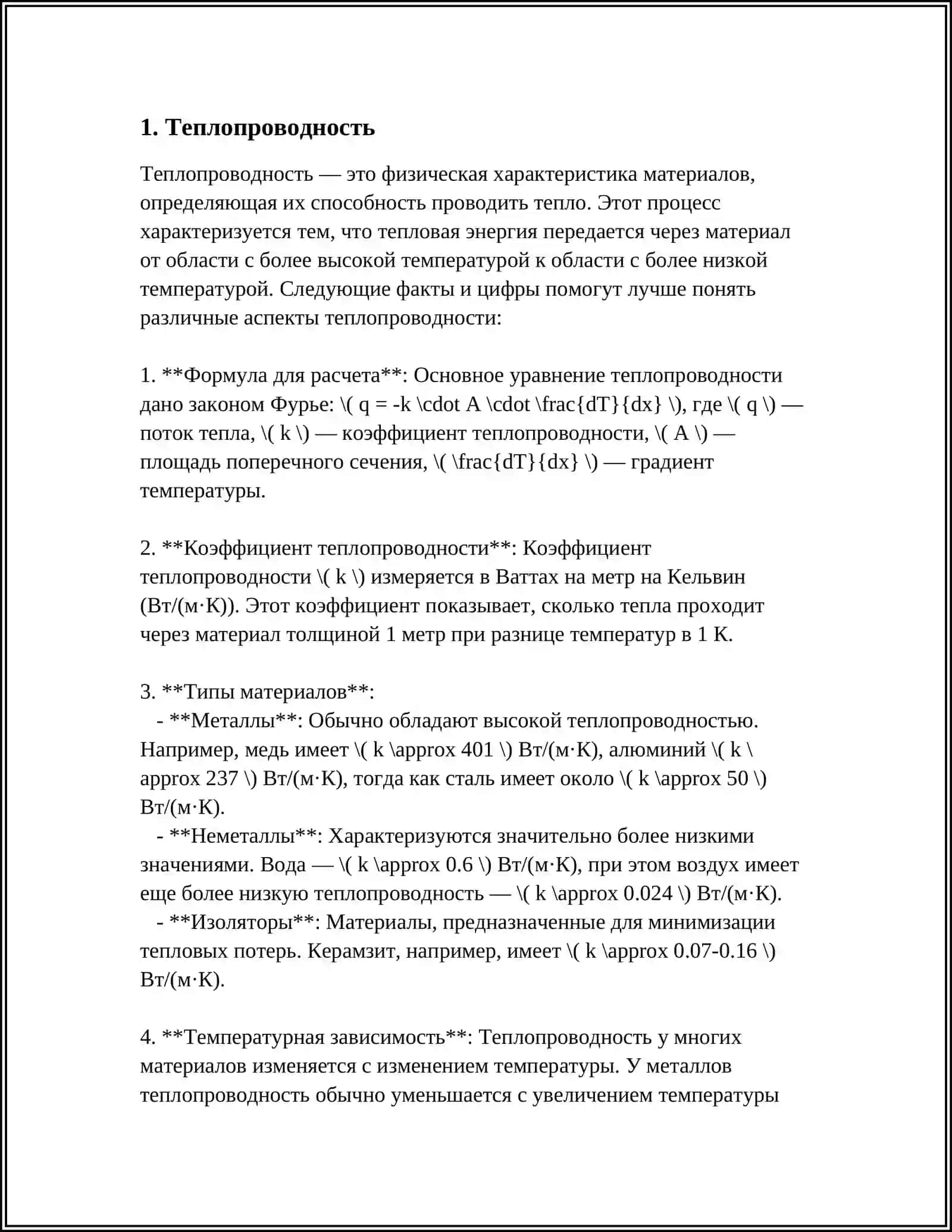 МЕТОДЫ ПЕРЕДАЧИ ТЕПЛОТЫ 3