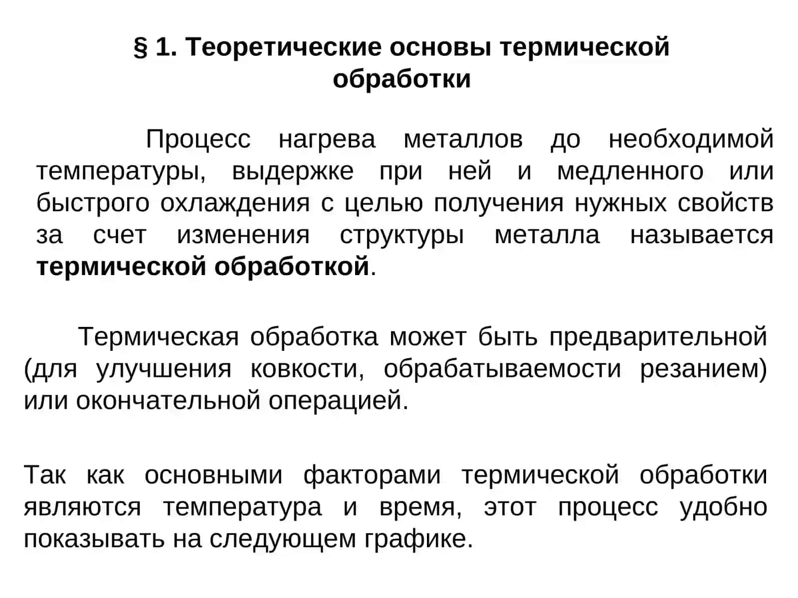 Термическая обработка металлов 3