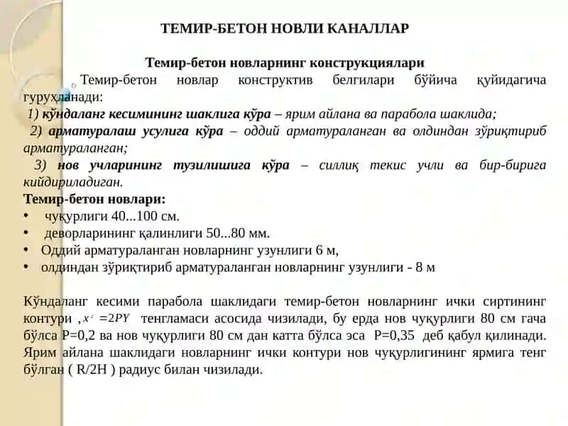 Темир-бетонновликаналларнингтурлари ваконструкциялари 3