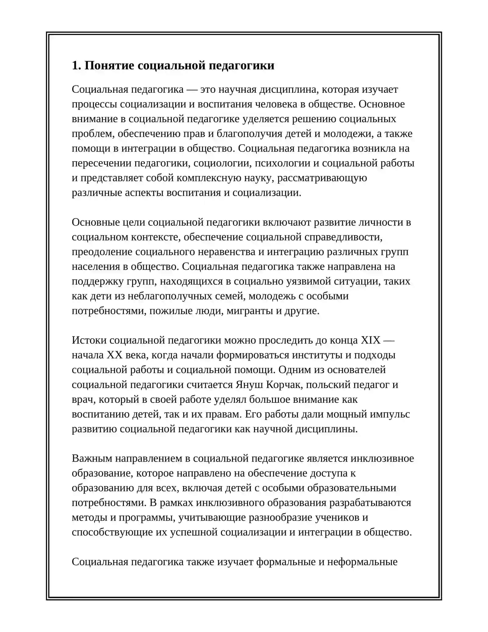 СОЦИАЛЬНАЯ ПЕДАГОГИКА КАК НАУКА. ПОНЯТИЕ, СТРУКТУРА И ЗАДАЧИ СОЦИАЛЬНОЙ ПЕДАГОГИКИ. ОСНОВНЫЕ КАТЕГОРИИ СОЦИАЛЬНОЙ ПЕДАГОГИКИ. РОЛЬ СОЦИАЛЬНОЙ ПЕДАГОГИКИ В ОБЩЕСТВЕ. МЕТОД УБЕЖДЕНИЯ В СОЦИАЛЬНОЙ ПЕДАГОГИКЕ. 3