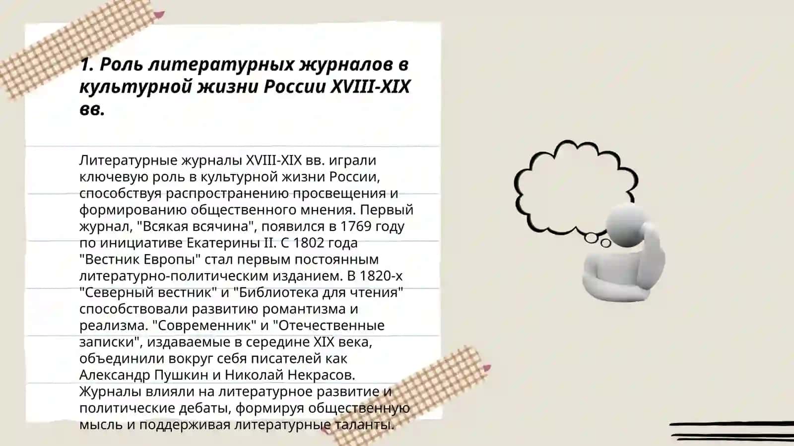 Русские литературные журналы 3