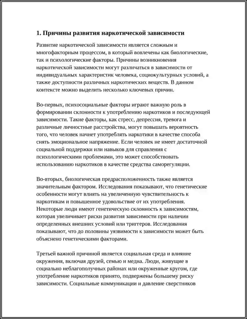 ПРОБЛЕМНЫ НАРКОТИЧЕСКОЙ ЗАВИСИМОСТИ 3