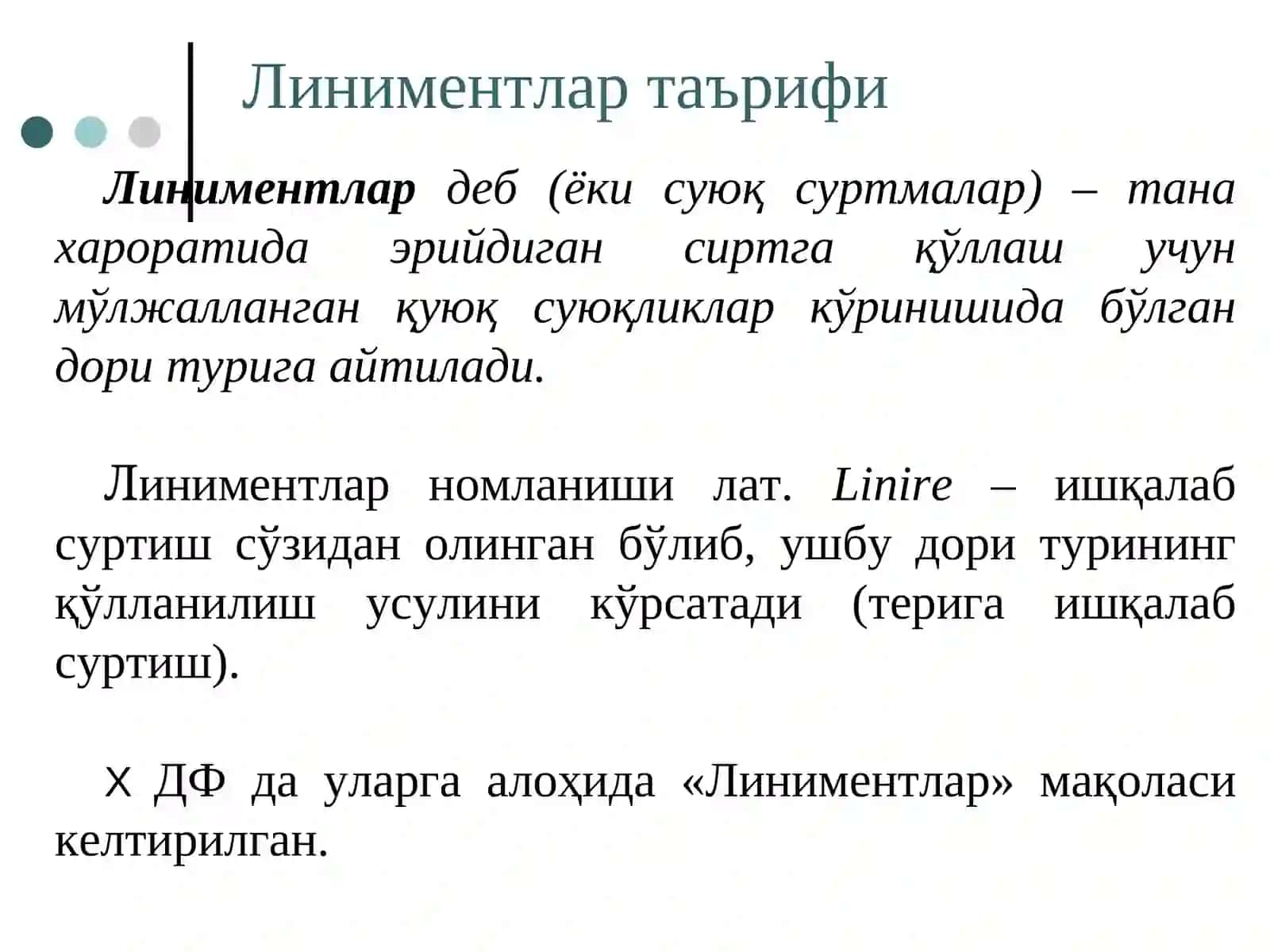 Линиментлар 3