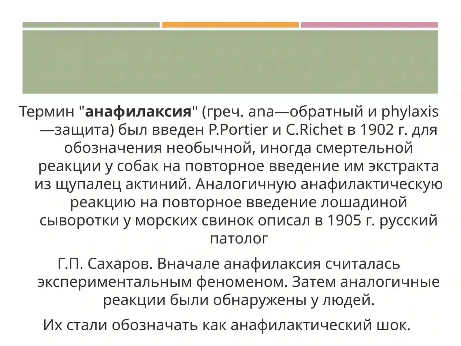 АНАФИЛАКТИЧЕСКИЙ ШОК 3