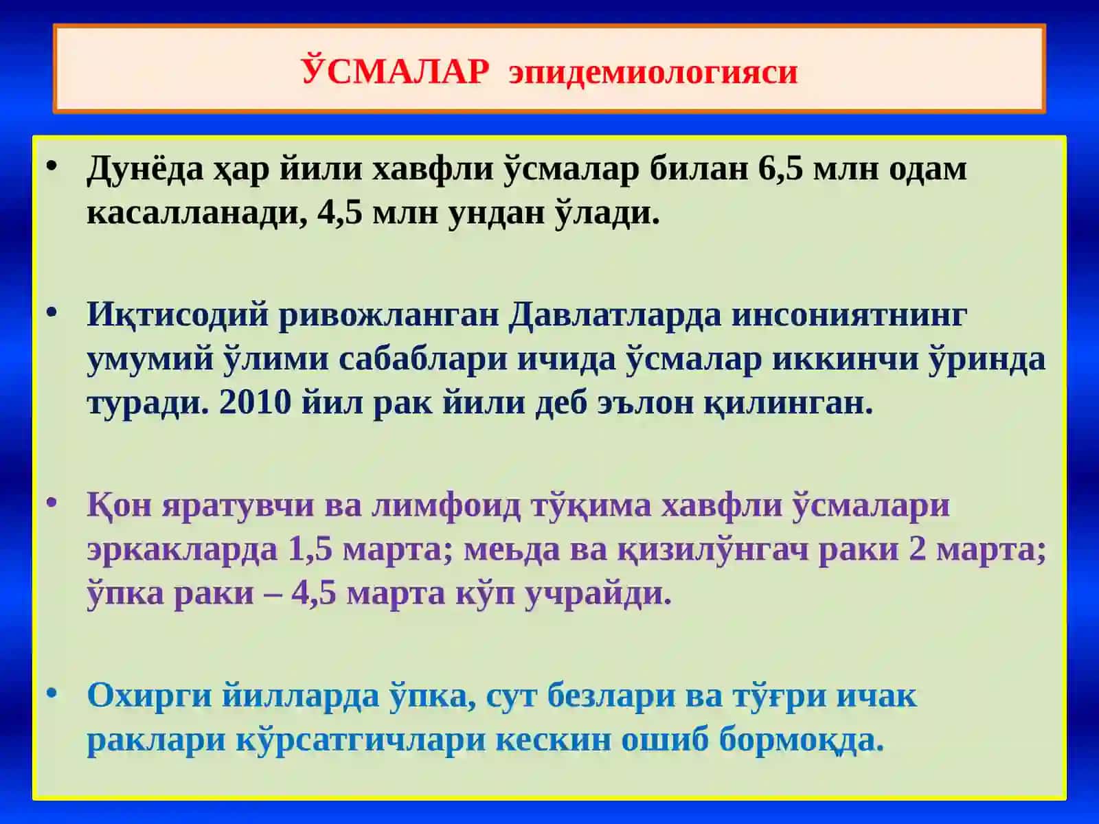 Неоплазия, умумий тушунчалар. Эпителий ўсмалари, Мезенхимал ўсмалар, Меланинли ва нерв тўқима ўсмалари 3