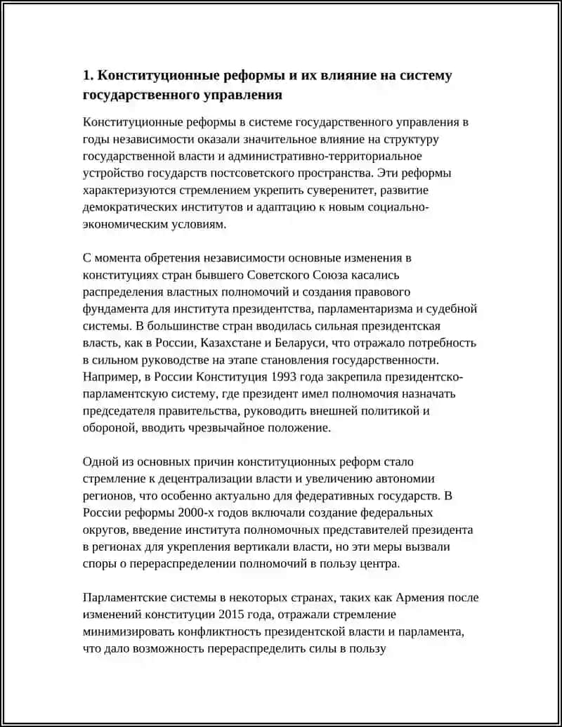 РЕФОРМЫ В СИСТЕМЕ ГОСУДАРСТВЕННОГО УПРАВЛЕНИЯ В ГОДЫ НЕЗАВИСИМОСТИ 3