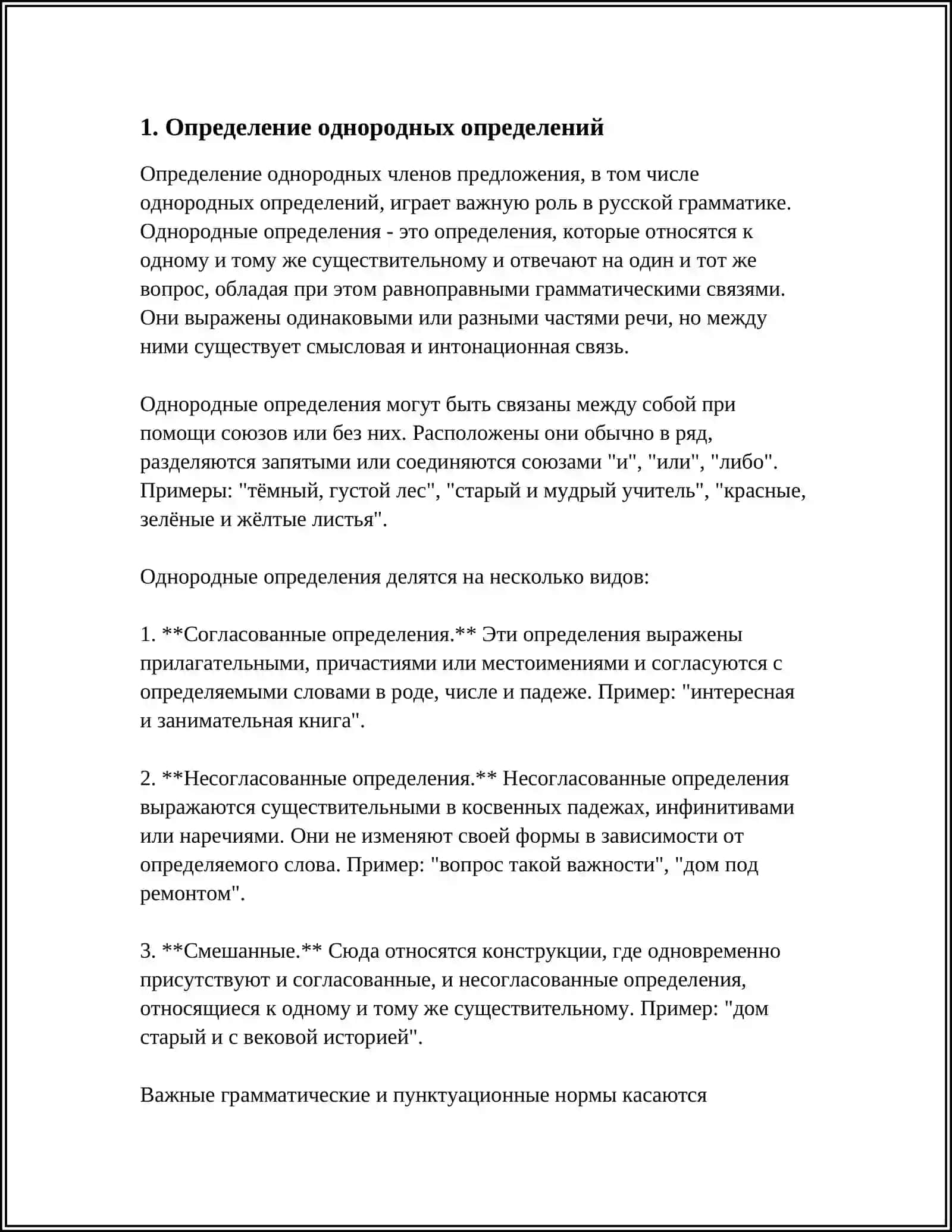 ОДНОРОДНЫЕ И НЕОДНОРОДНЫЕ ОПРЕДЕЛЕНИЯ"И ВВОДНЫЕ СЛОВА 3