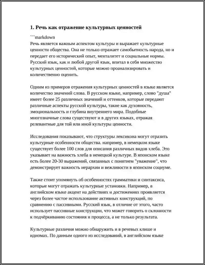 РЕЧЬ И КУЛЬТУРА 3