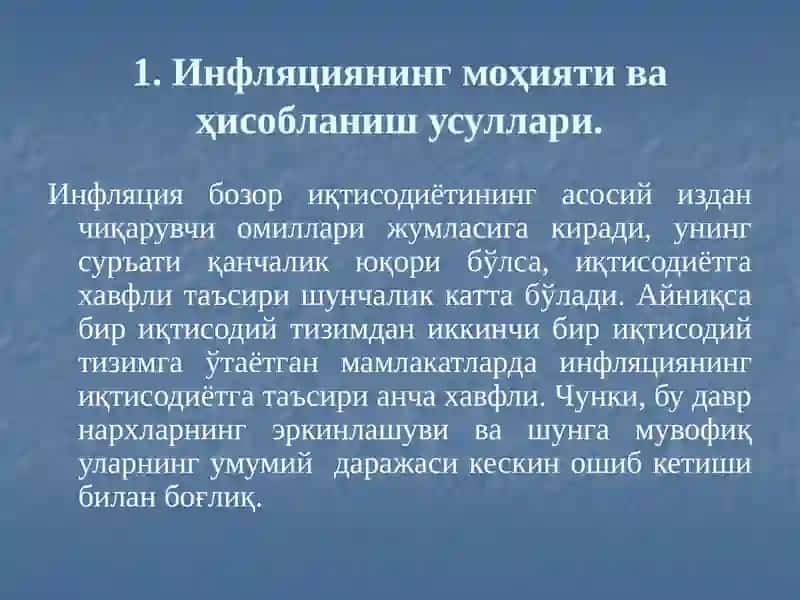 Инфляция ва антиинфляция сиёсати 3