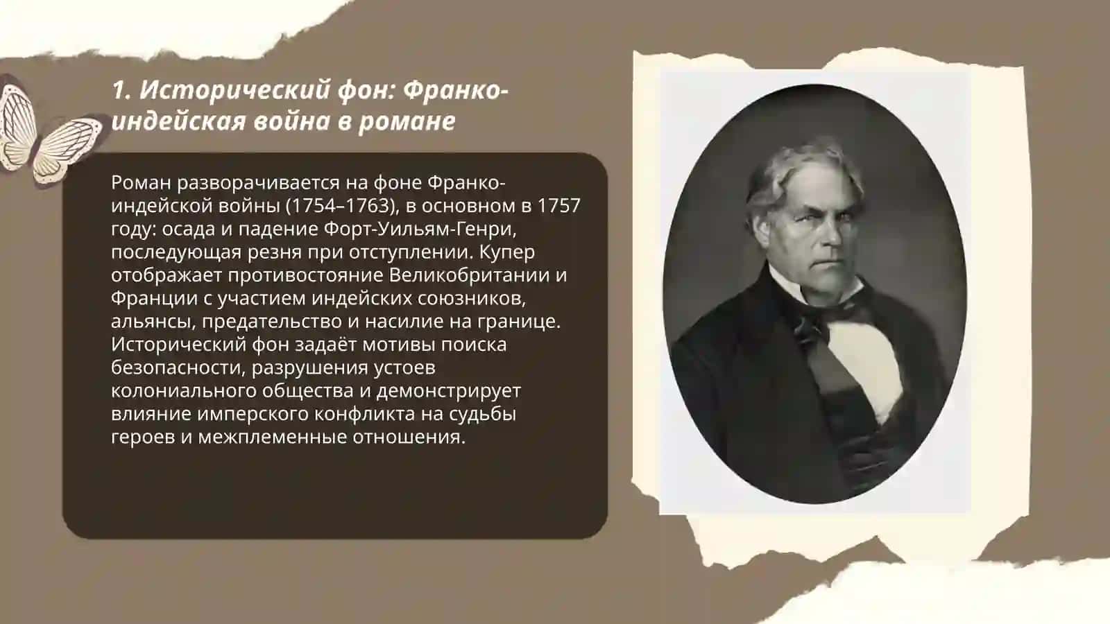 Д. Ф. Купер "Последний из могикана" 3