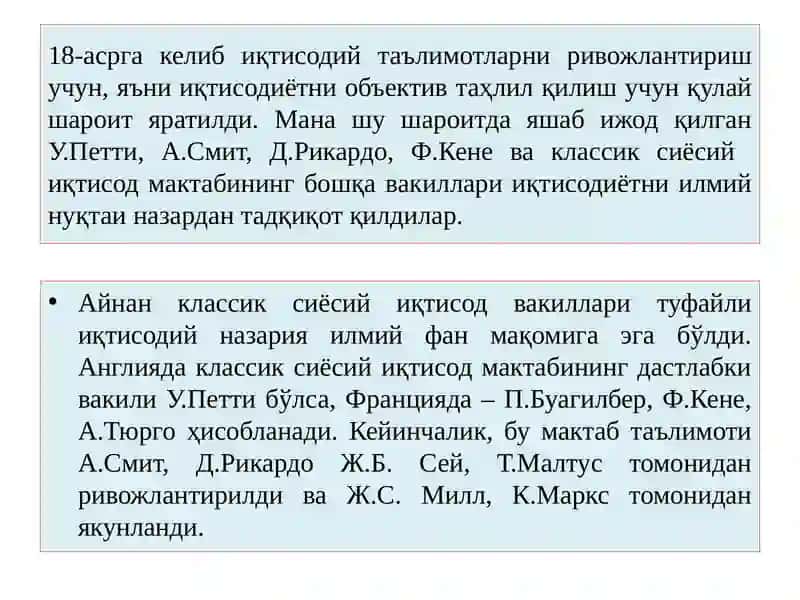 Классик иқтисодий мактабнинг вужудга келиши, ривожланиши ва якунланиши 3