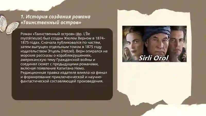 Таинственный остров 3
