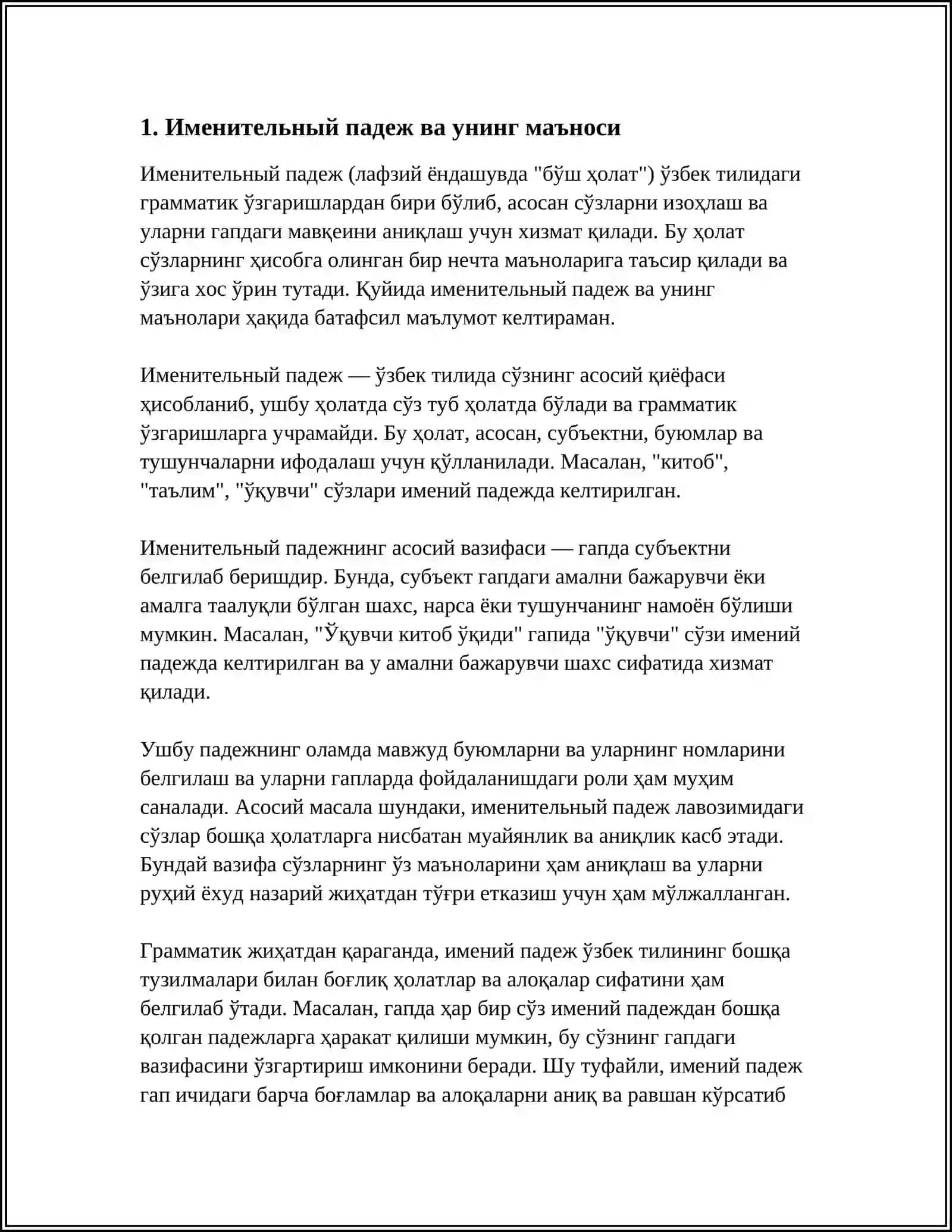 ИМЕНИТЕЛЬНЫЙ ПАДЕЖ 3
