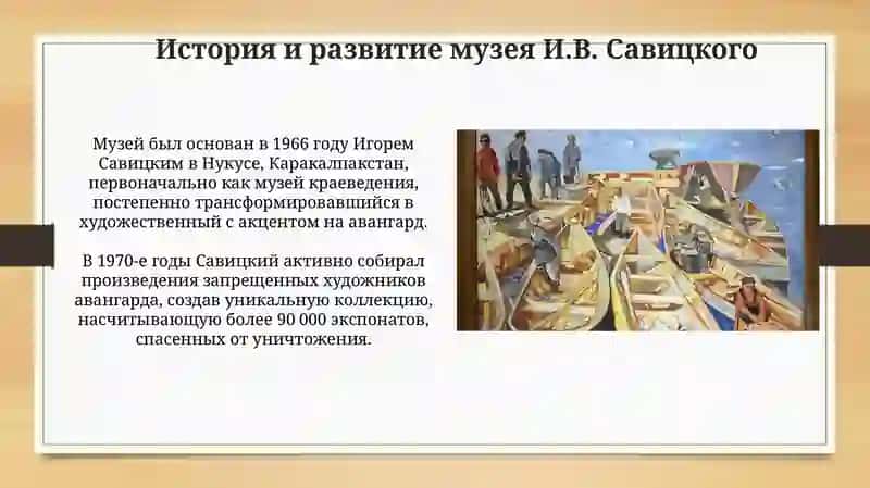 Музей Савицкого и русский авангард 3