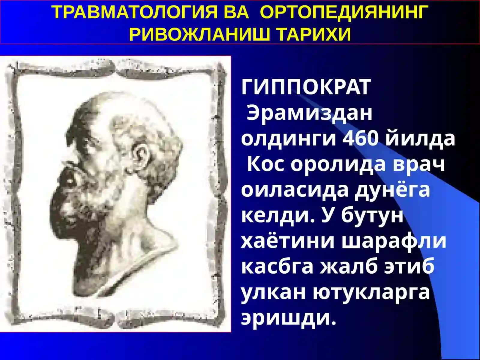 Травматология ва ортопедия кириш 3