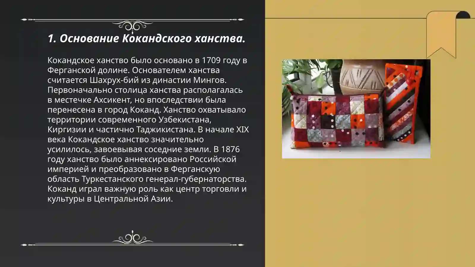 Основание Кокандского ханства 3