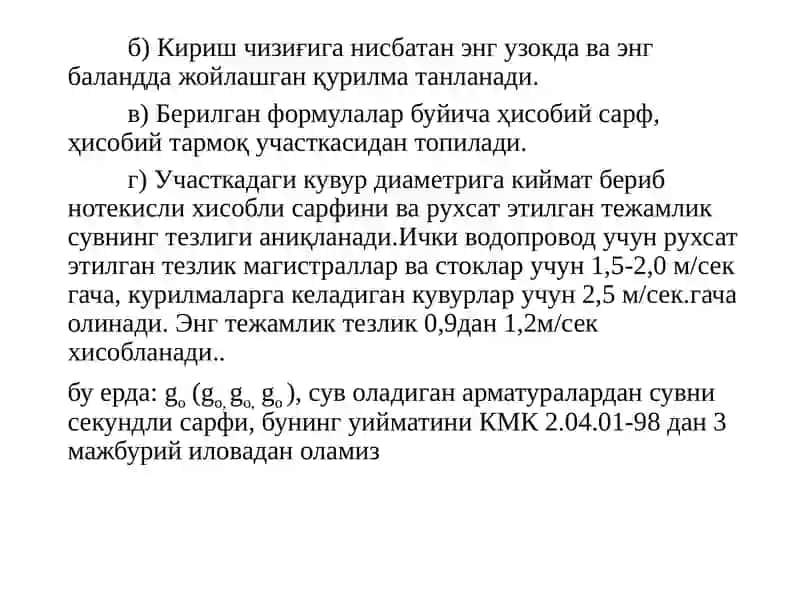 Ичкиводопровод Совук Сувини Гидравлик Хисоби 3