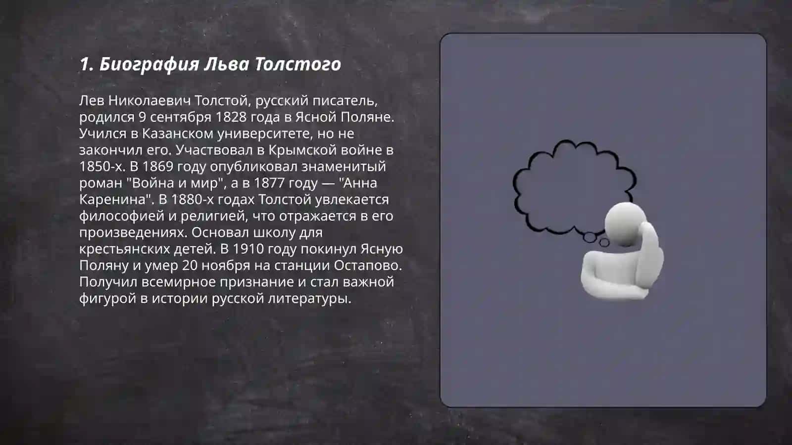 Лев Толстой 3