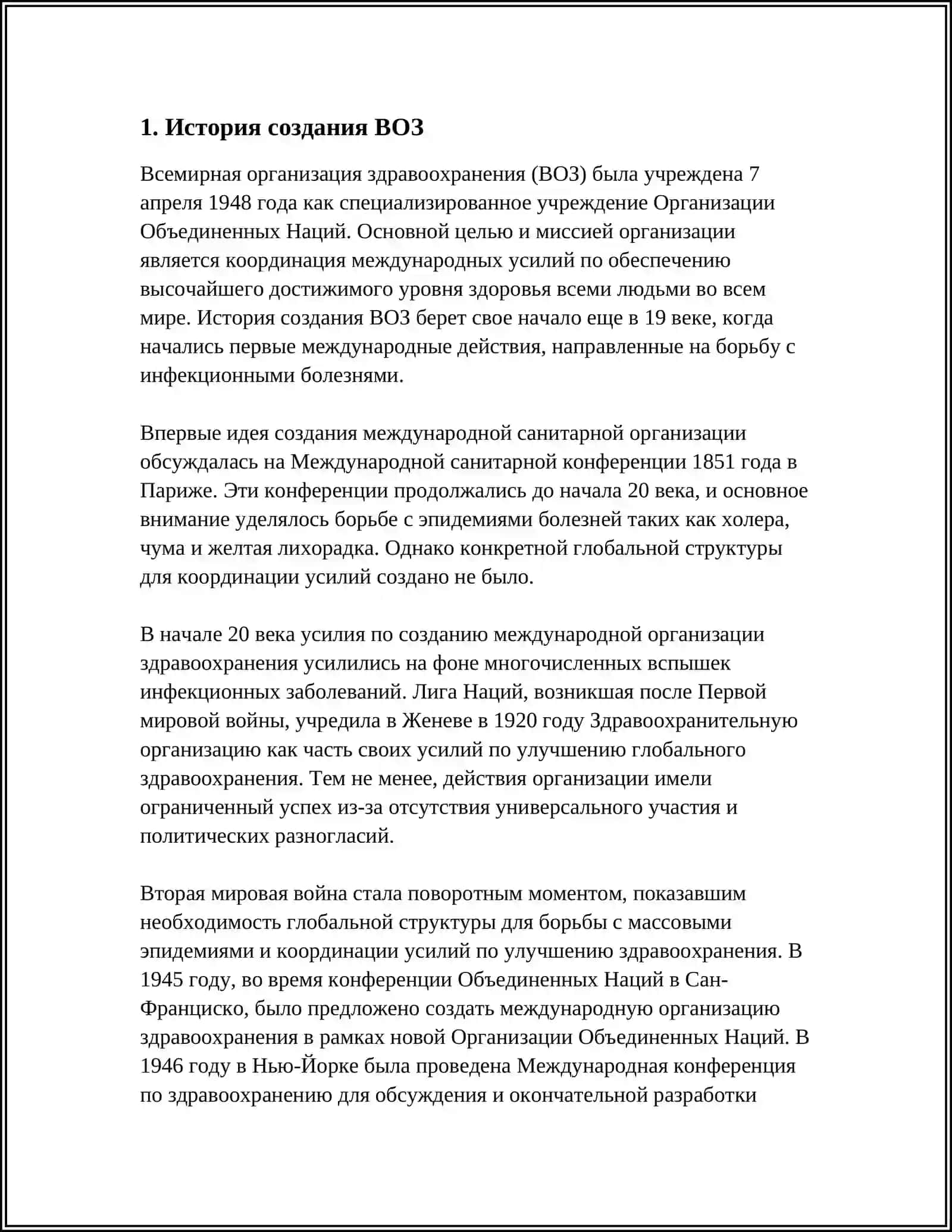 ВСЕМИРНАЯ ОРГАНИЗАЦИЯ ЗДРАВООХРАНЕНИЯ 3